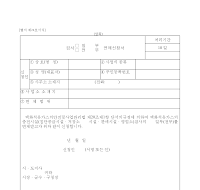 검사(일부.전부)면제신청서 검사(일부.전부)면제신청서